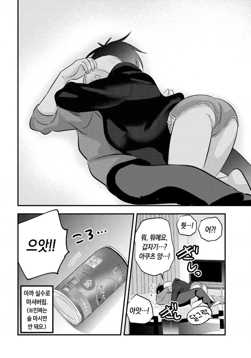 ㄱㅅ ㅈㄴ 큰 여친 엄마 manhwa - 이미지 8