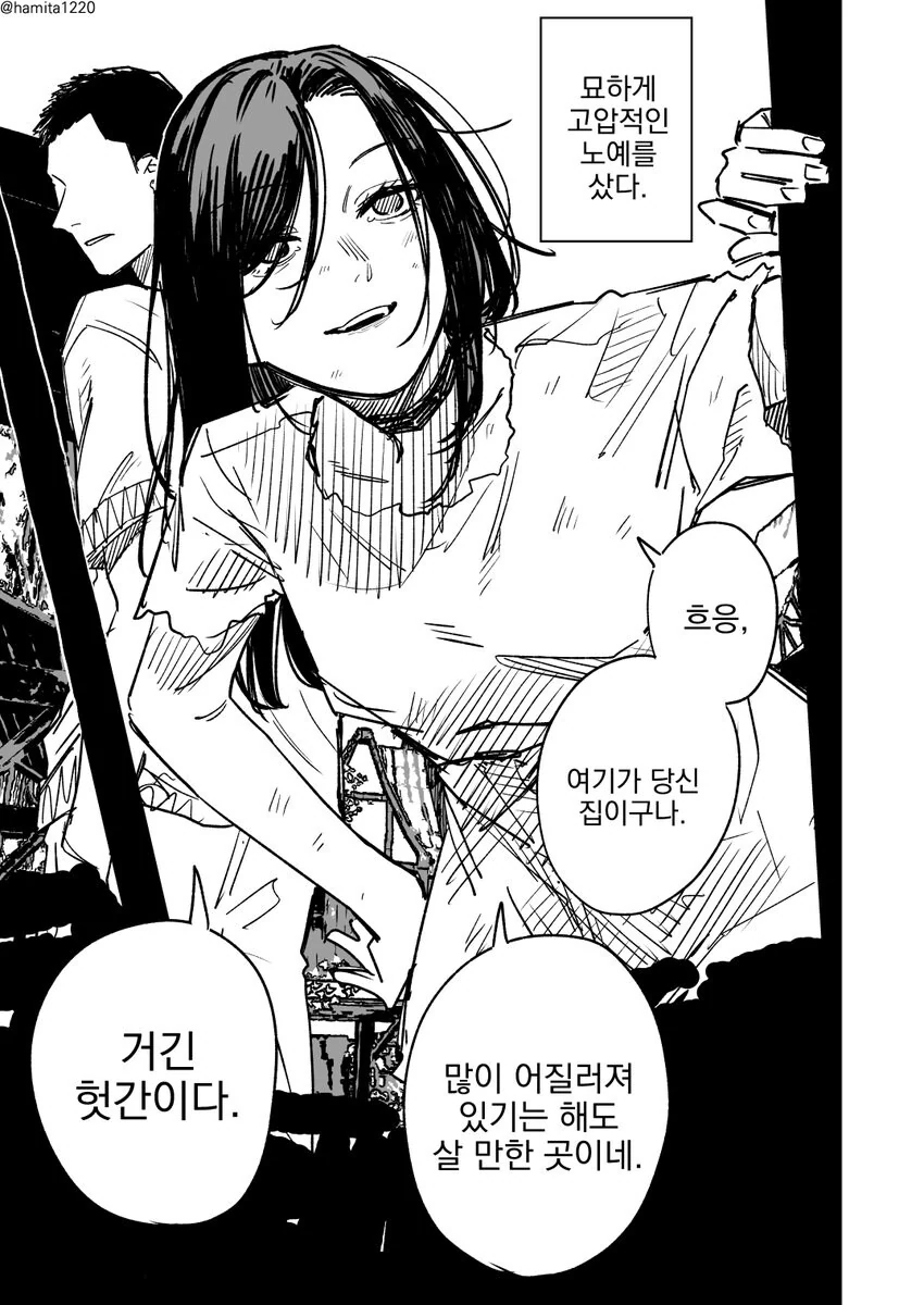 서민 주인과 고압적인 ㄴㅇ.manwha - 이미지 3