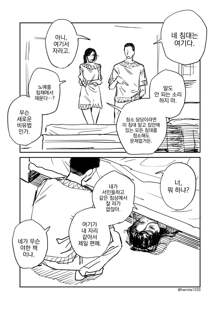 서민 주인과 고압적인 ㄴㅇ.manwha - 이미지 4
