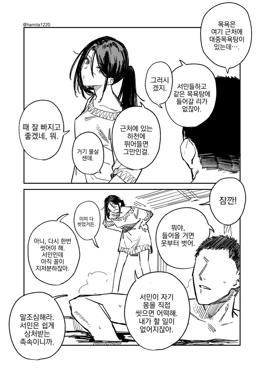 서민 주인과 고압적인 ㄴㅇ.manwha - 이미지 6