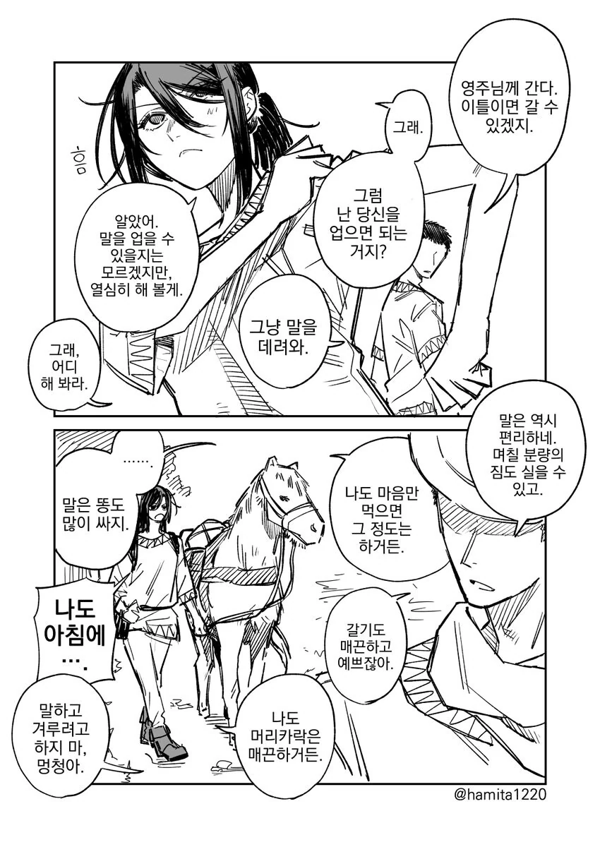 서민 주인과 고압적인 ㄴㅇ.manwha - 이미지 10
