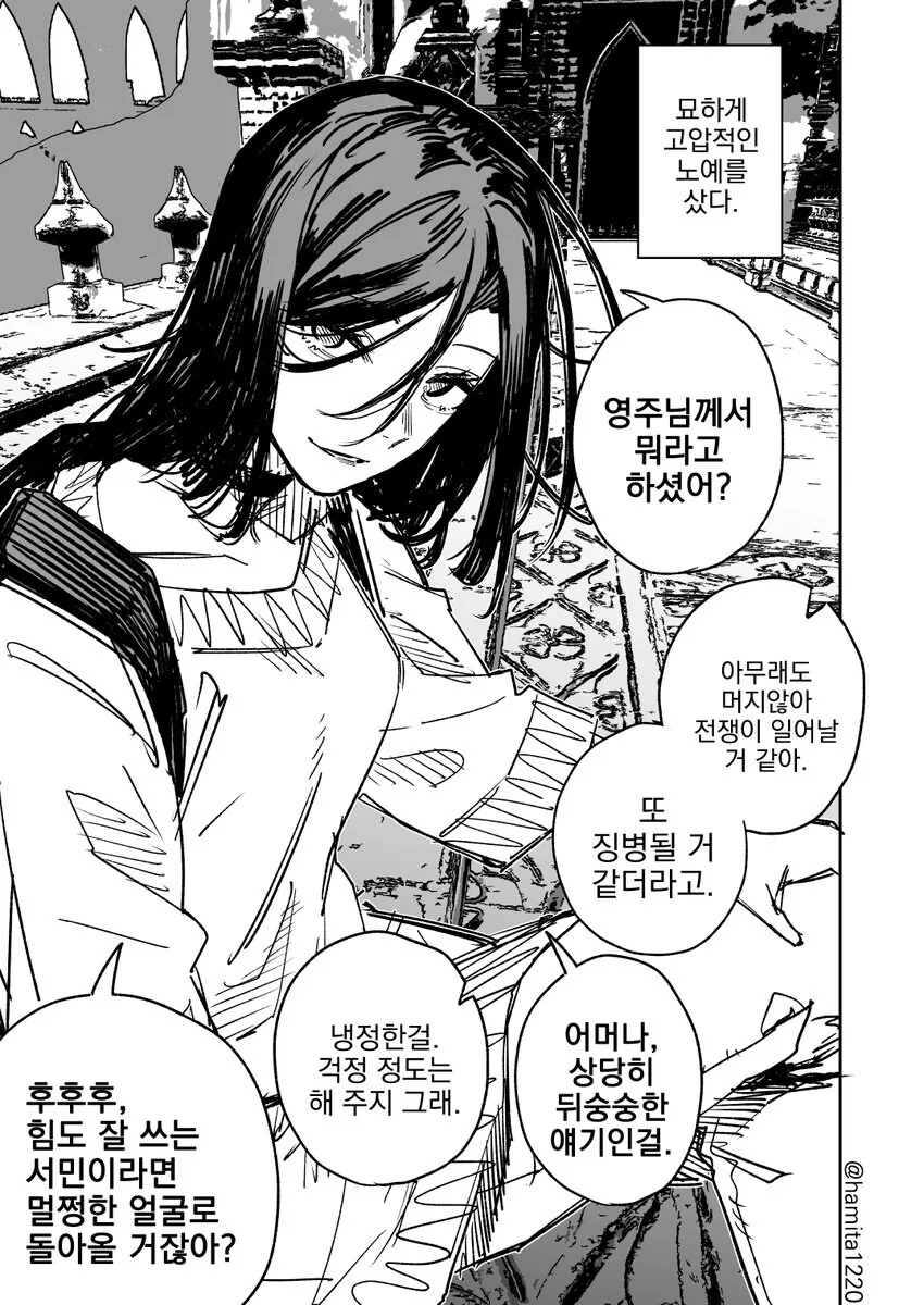서민 주인과 고압적인 ㄴㅇ.manwha - 이미지 11