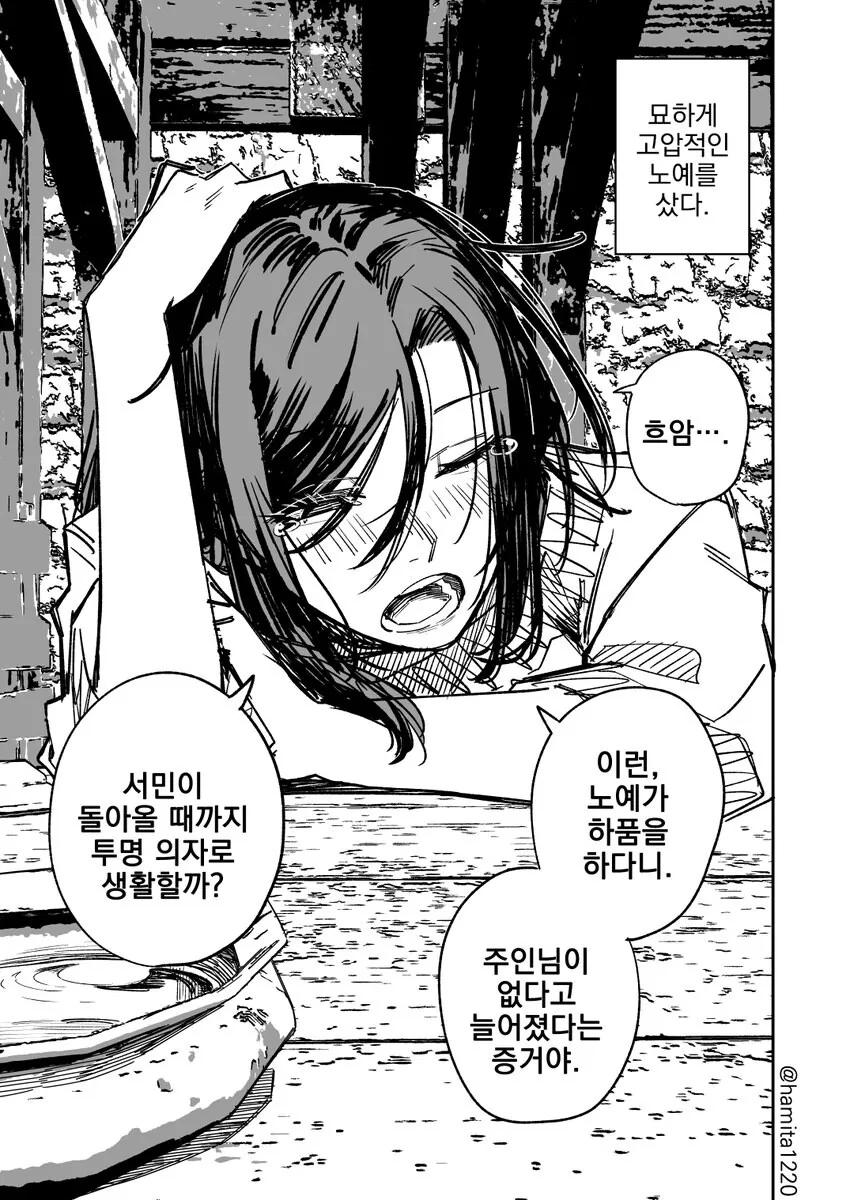 서민 주인과 고압적인 ㄴㅇ.manwha - 이미지 13