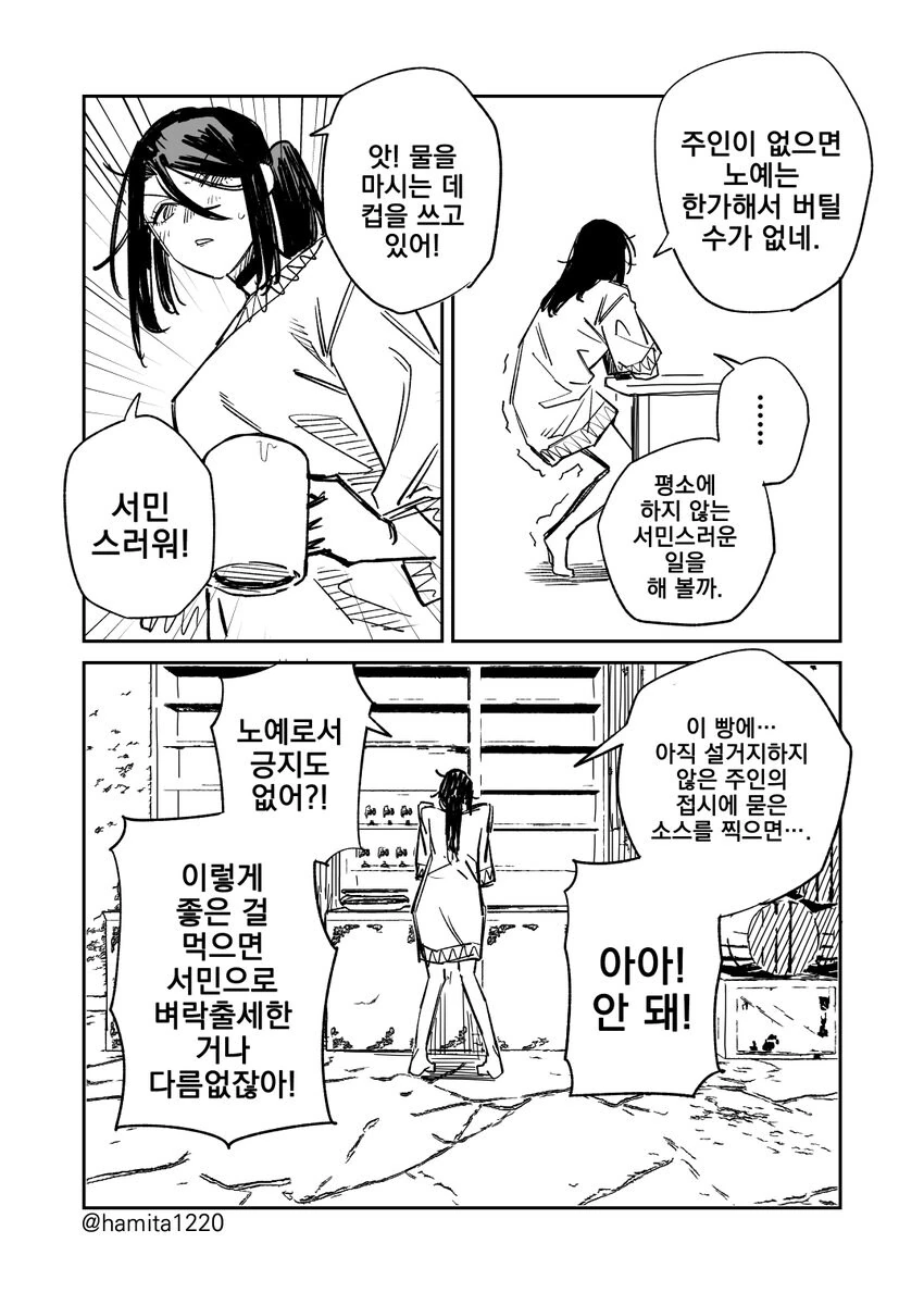 서민 주인과 고압적인 ㄴㅇ.manwha - 이미지 14