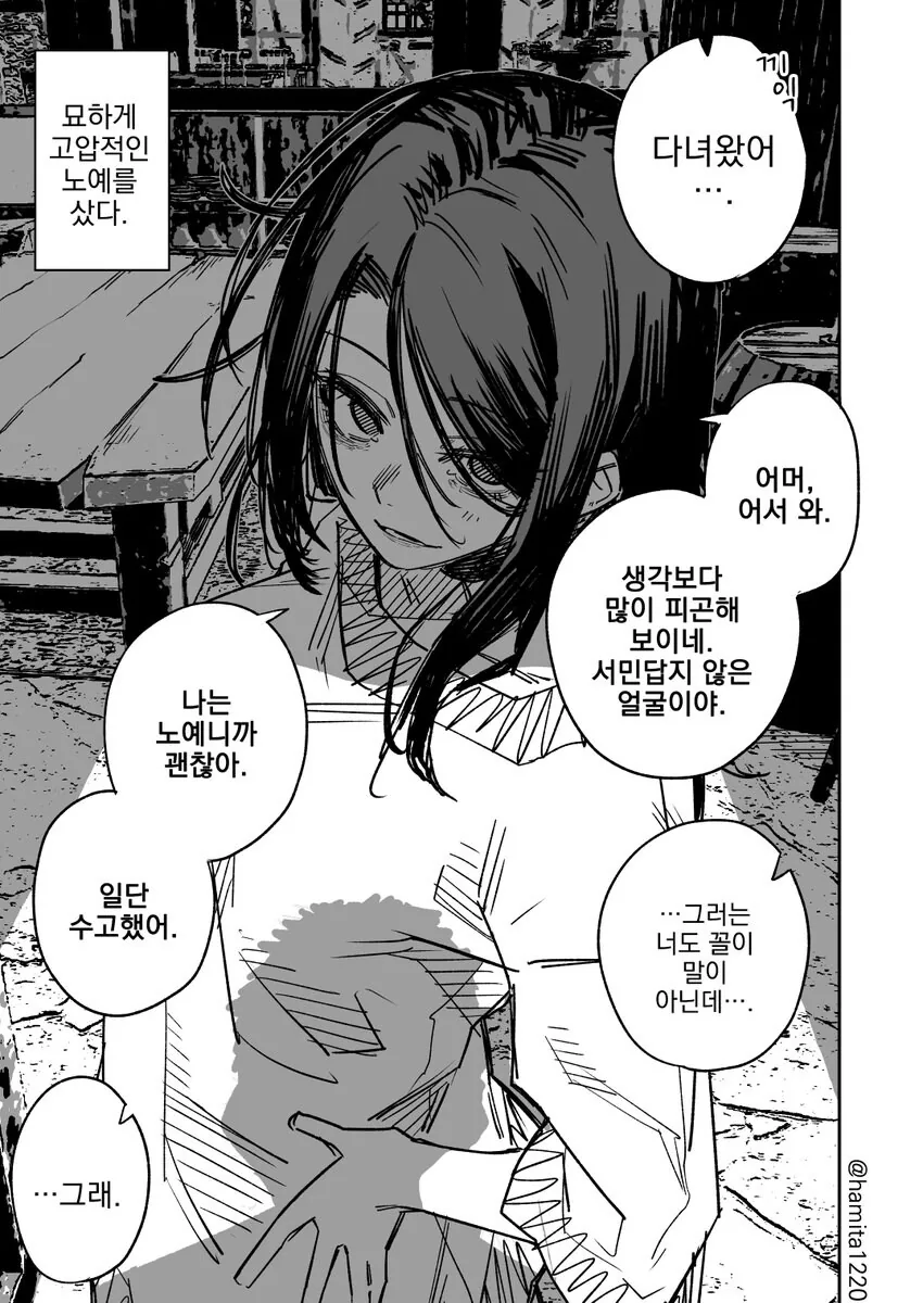 서민 주인과 고압적인 ㄴㅇ.manwha - 이미지 15