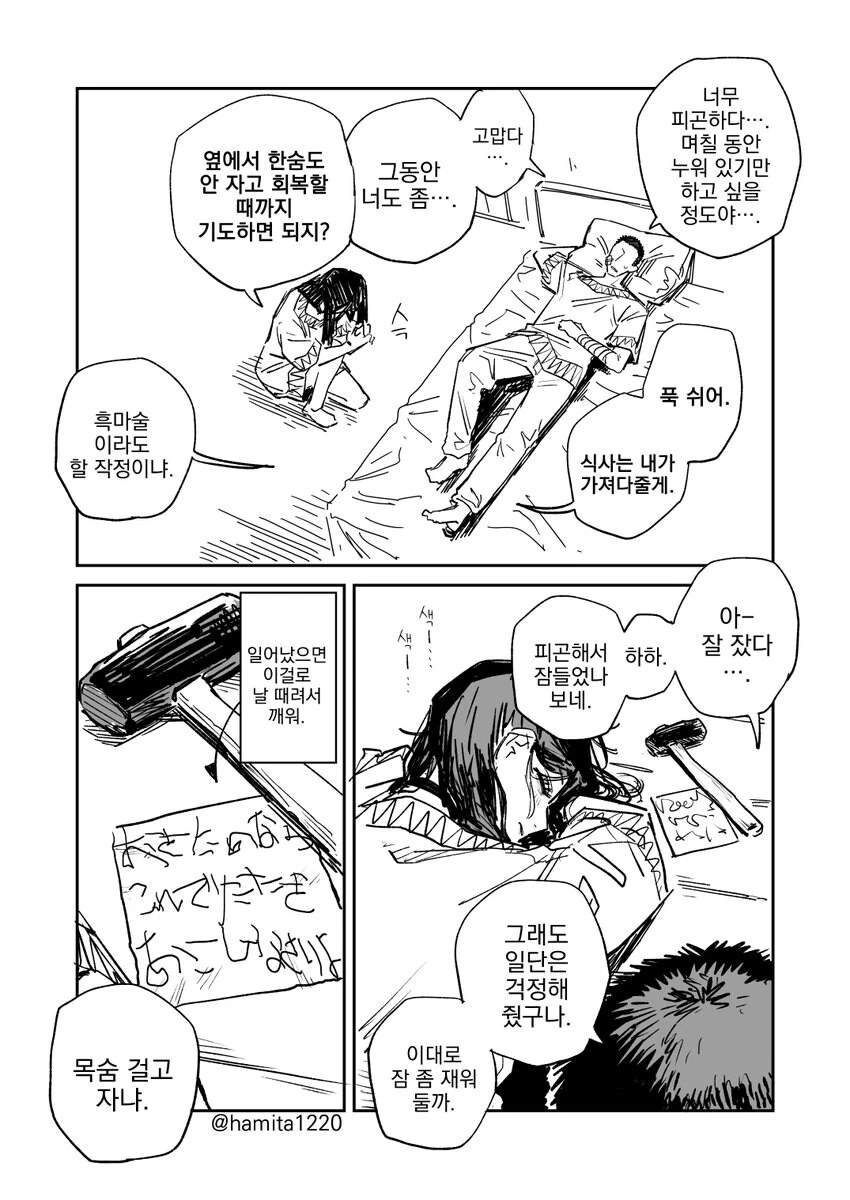 서민 주인과 고압적인 ㄴㅇ.manwha - 이미지 16