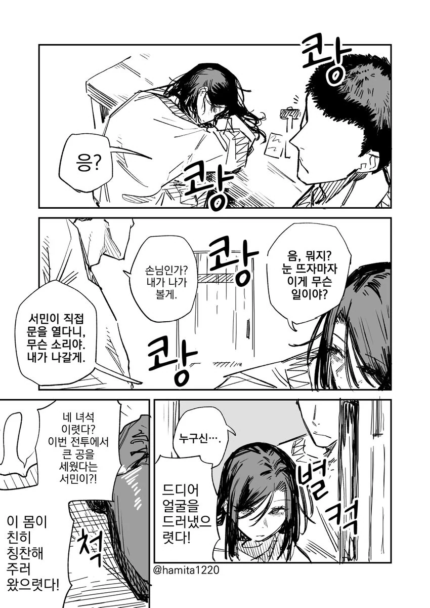 서민 주인과 고압적인 ㄴㅇ.manwha - 이미지 17