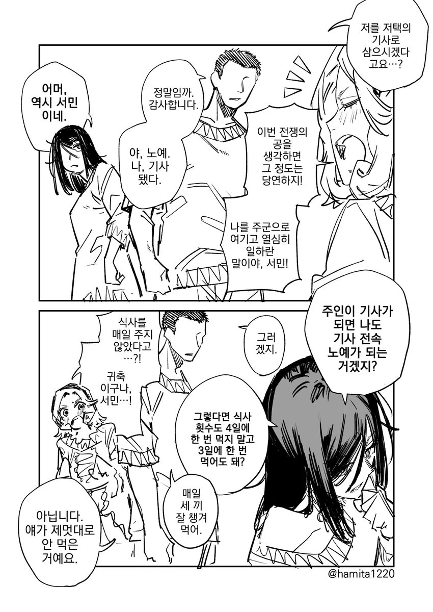 서민 주인과 고압적인 ㄴㅇ.manwha - 이미지 20