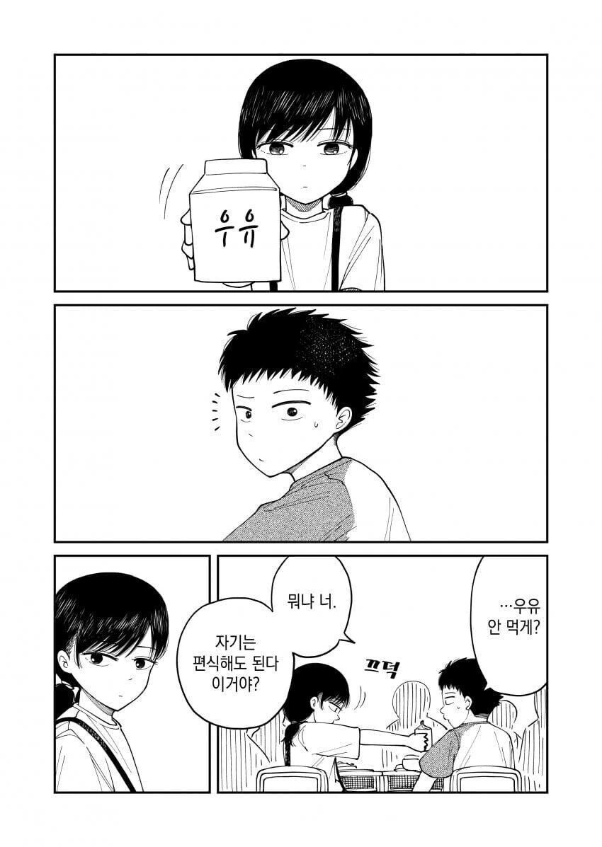 초등학생의 인체를 개조 시키려는 음험한 계획 만화 - 이미지 3