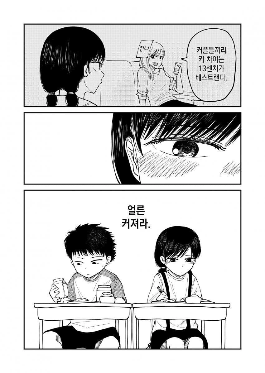 초등학생의 인체를 개조 시키려는 음험한 계획 만화 - 이미지 4
