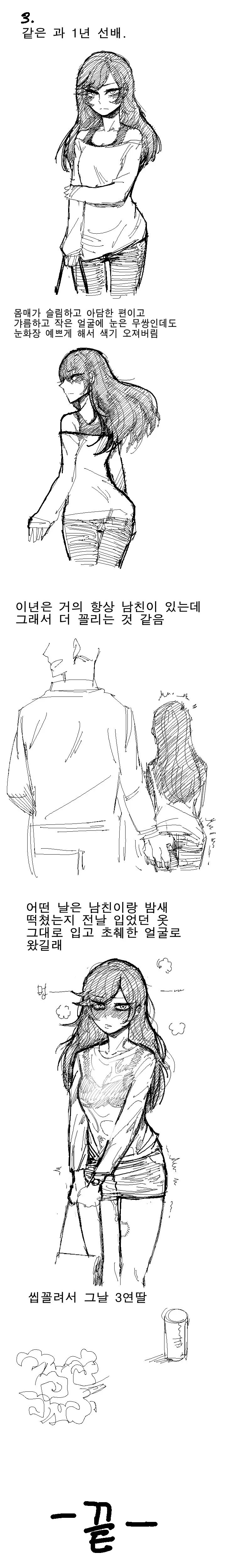 주변여자들로 ㄸ치는 만화. - 이미지 2