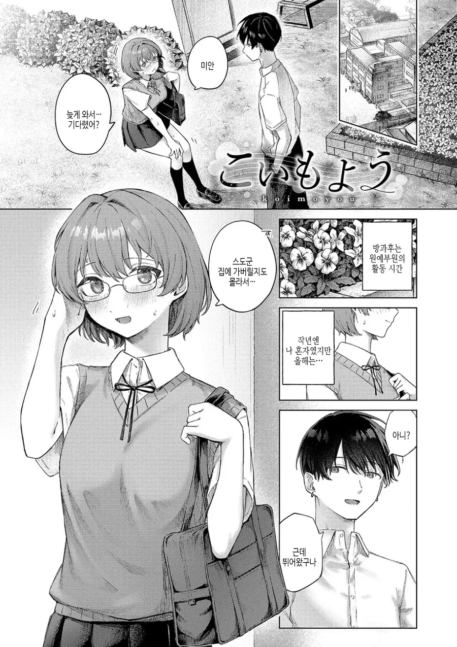 둘 밖에 없는 원예부는 서로를 알고싶어한다.manhwa
