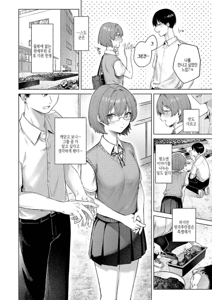둘 밖에 없는 원예부는 서로를 알고싶어한다.manhwa - 이미지 2