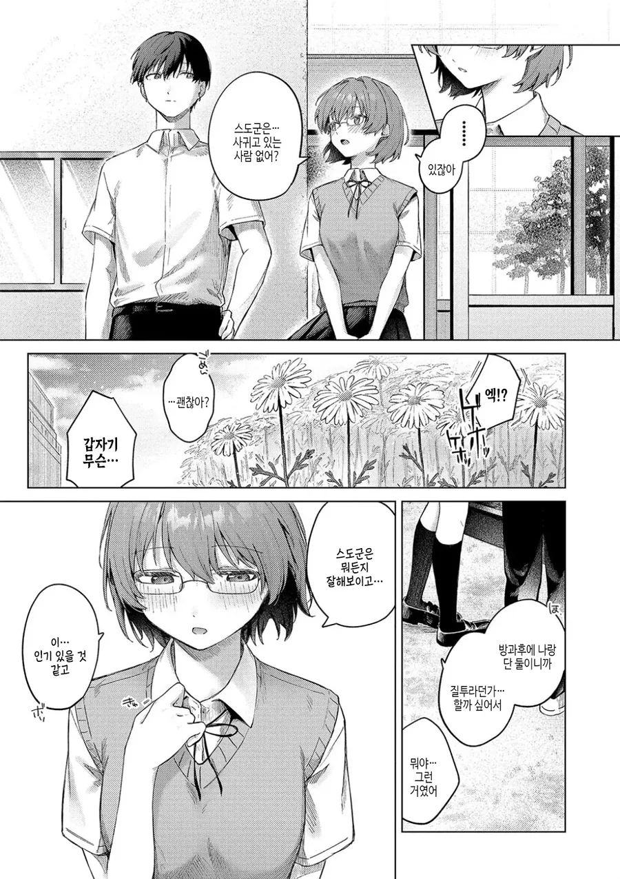 둘 밖에 없는 원예부는 서로를 알고싶어한다.manhwa - 이미지 3
