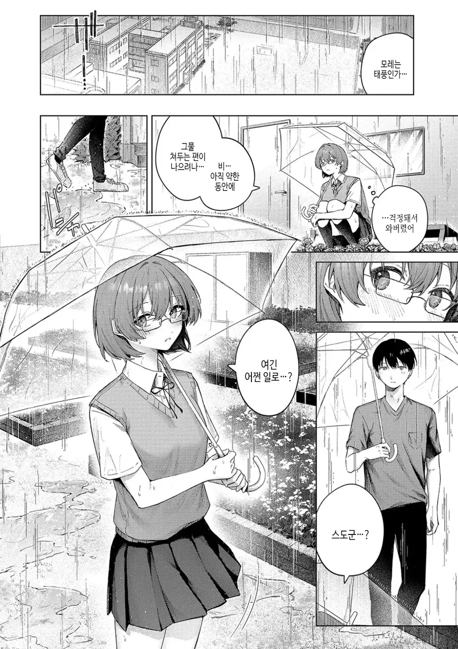 둘 밖에 없는 원예부는 서로를 알고싶어한다.manhwa - 이미지 6