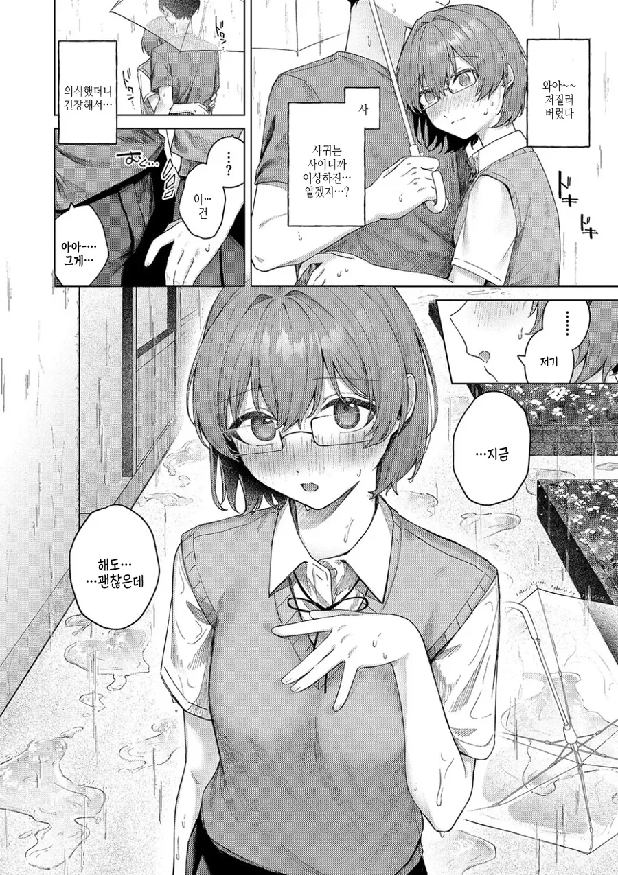 둘 밖에 없는 원예부는 서로를 알고싶어한다.manhwa - 이미지 8