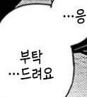 둘 밖에 없는 원예부는 서로를 알고싶어한다.manhwa - 이미지 10
