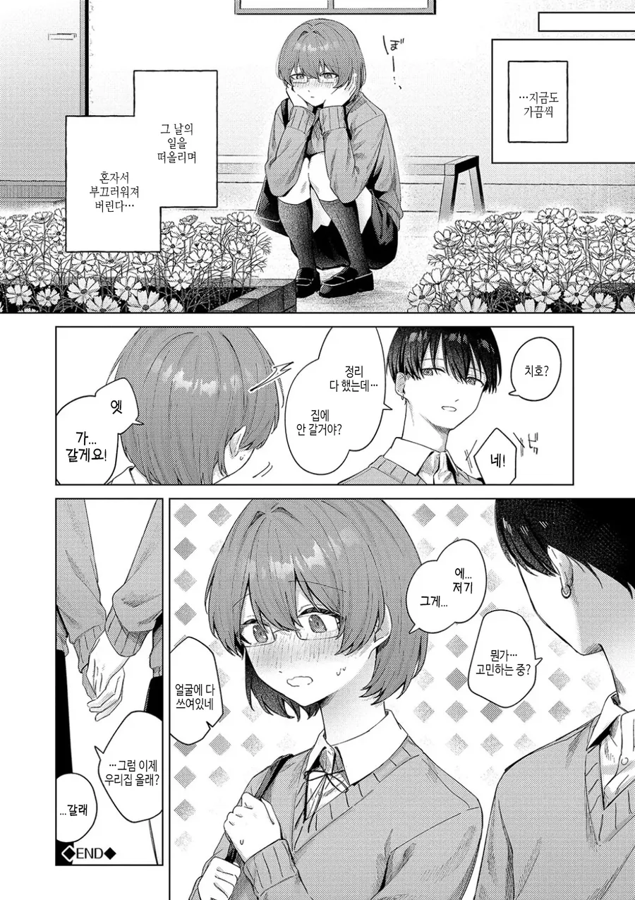 둘 밖에 없는 원예부는 서로를 알고싶어한다.manhwa - 이미지 11