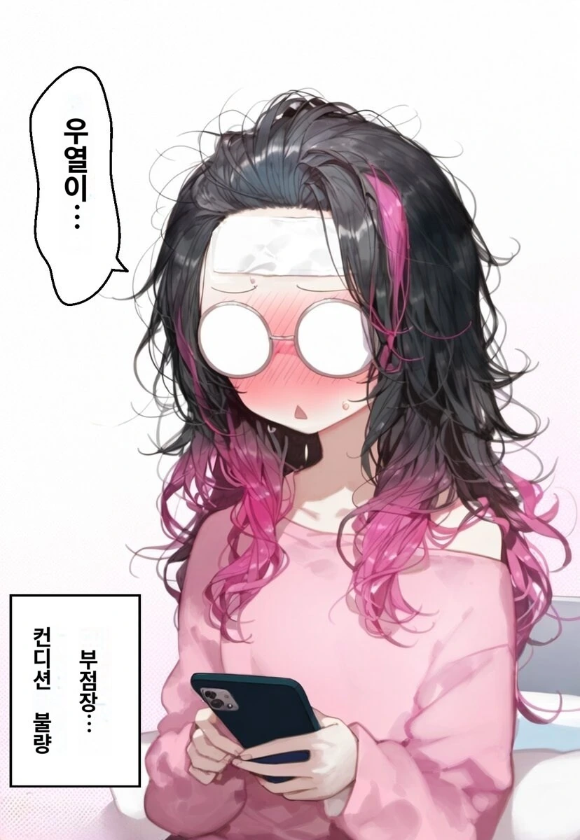 지뢰계 병아리 점장님.manhwa