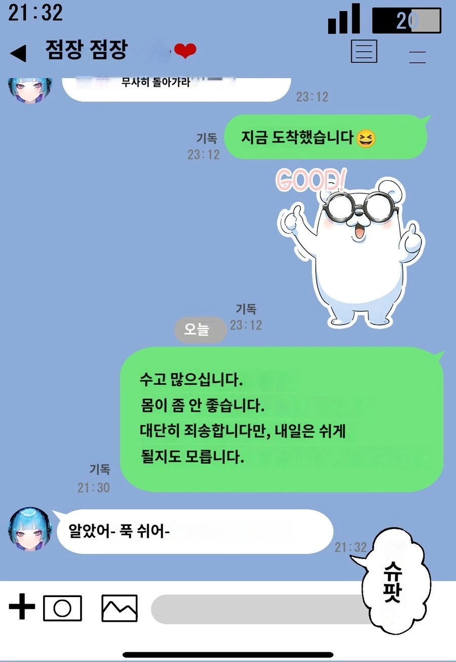 지뢰계 병아리 점장님.manhwa - 이미지 2