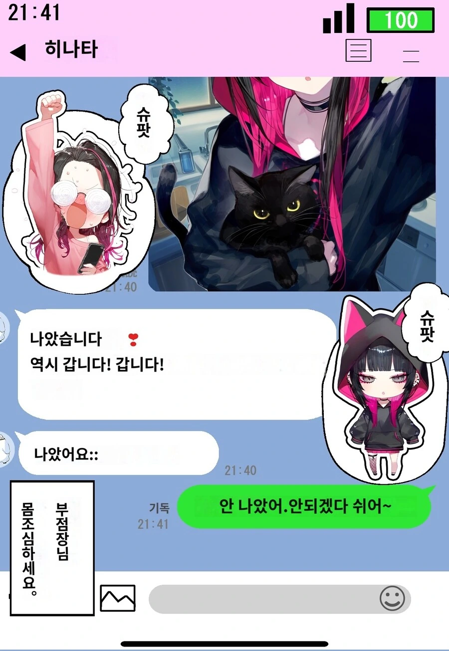 지뢰계 병아리 점장님.manhwa - 이미지 6