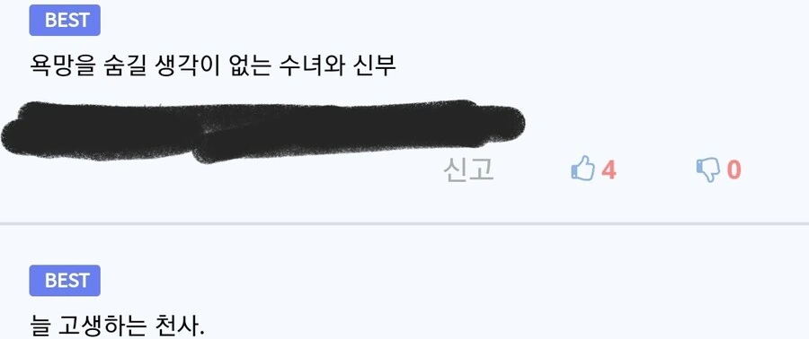 바니슈트 파는 수녀와 신부 manhwa - 이미지 7