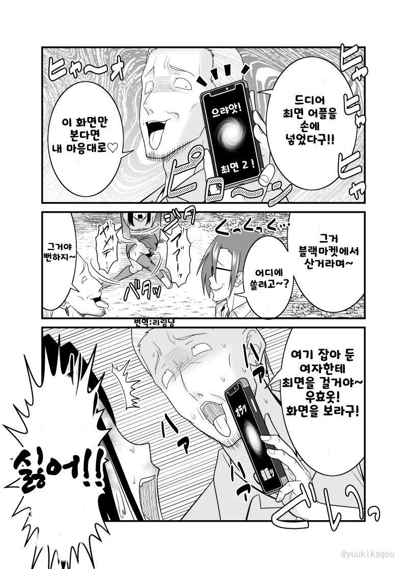 ㅊㅁ어플로 여자에게 최면 거는 만화.manhwa