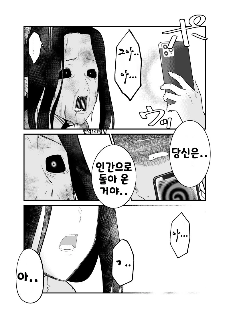ㅊㅁ어플로 여자에게 최면 거는 만화.manhwa - 이미지 2