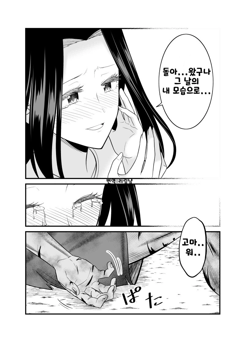 ㅊㅁ어플로 여자에게 최면 거는 만화.manhwa - 이미지 3