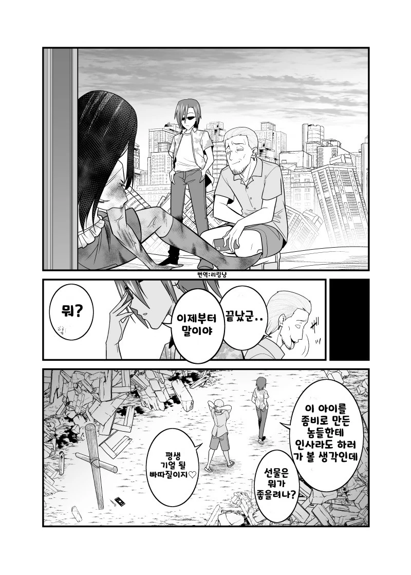 ㅊㅁ어플로 여자에게 최면 거는 만화.manhwa - 이미지 4