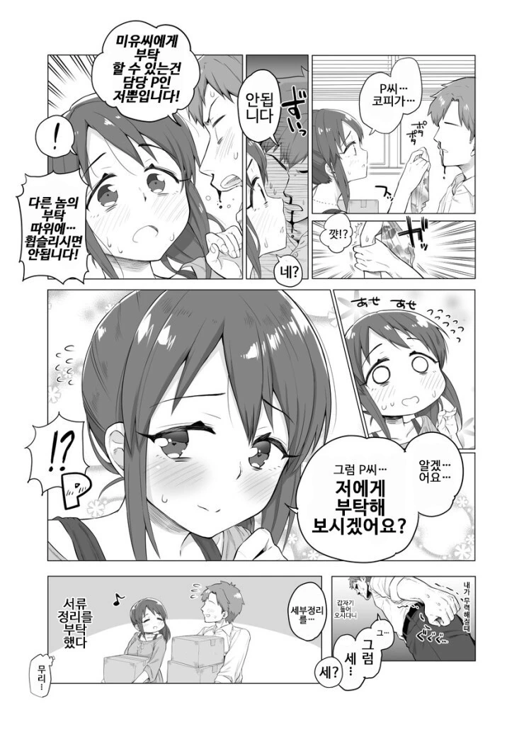@) 필사적으로 부탁하면 OK 하는 아이돌 만화 - 이미지 2