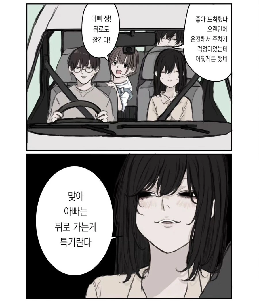 뒤로가는게 특기인아빠.manhwa