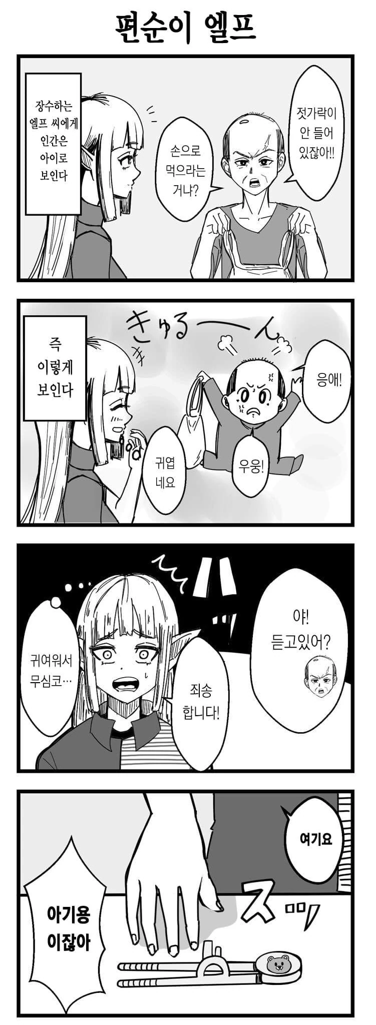 사람이 장수종 엘프에게 보이는 시점 만화 - 이미지 2