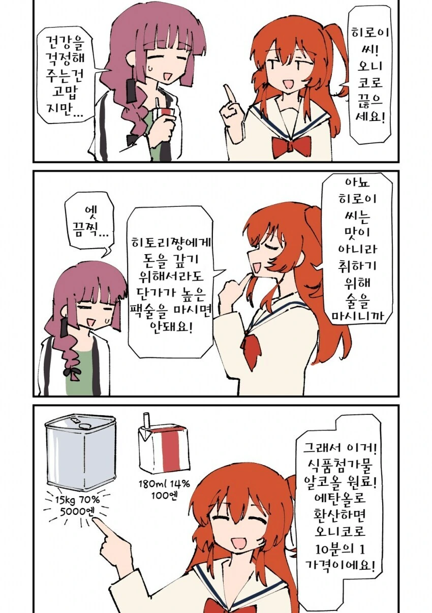키타쨩을 화내게하면 안되는 이유.manga