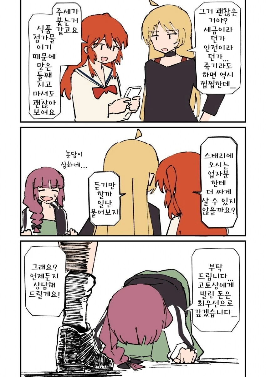 키타쨩을 화내게하면 안되는 이유.manga - 이미지 2