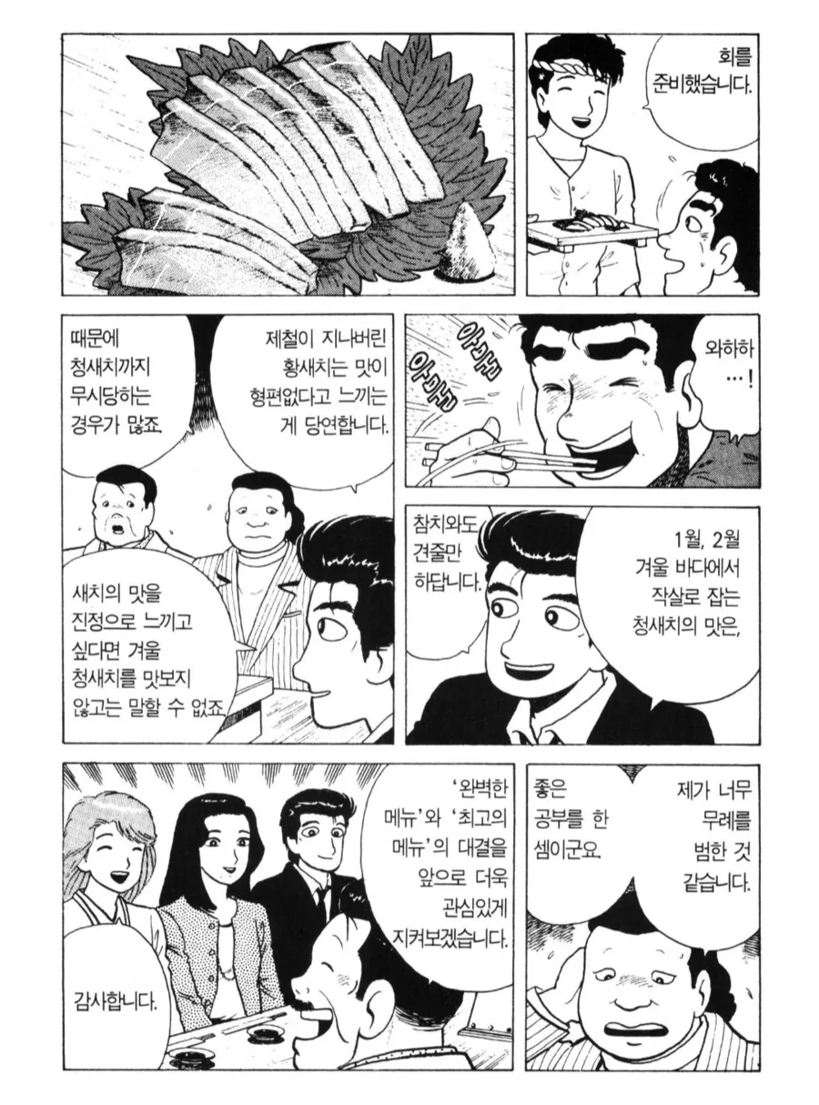맛의달인) 청새치 탈룰라 - 이미지 9