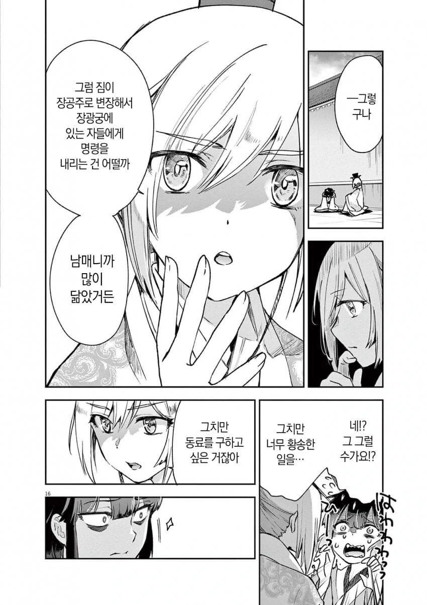 궁녀때문에 ㅇㅋ타락해버리는 황제 - 이미지 2
