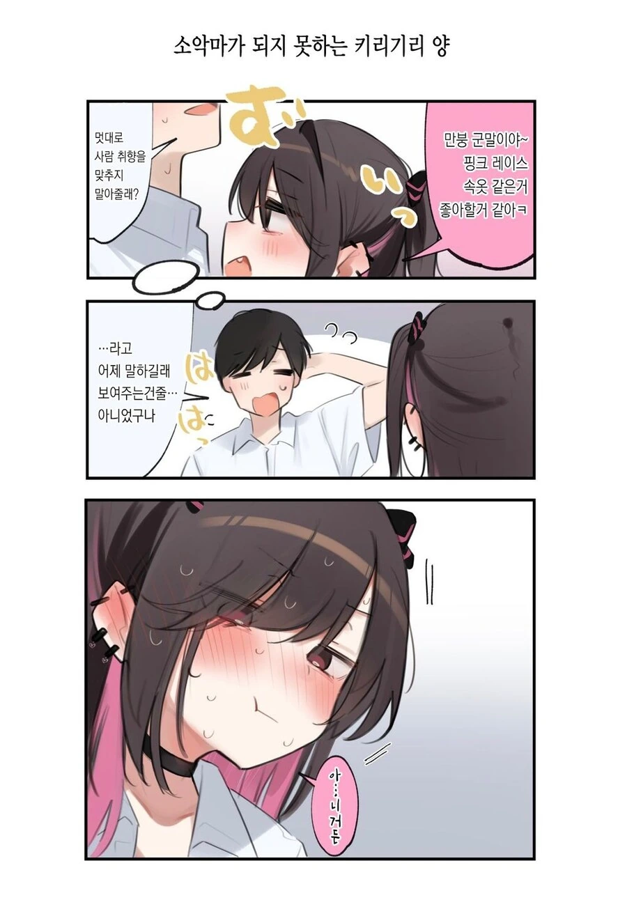 의외로 ㄴㅊ이 적은 갸루 manhwa - 이미지 3