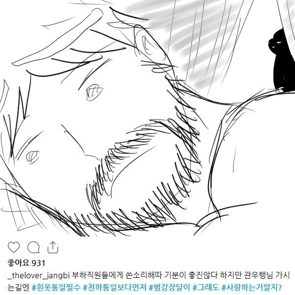 삼국지 인물들이 인스타그램을 한다면.manhwa - 이미지 2