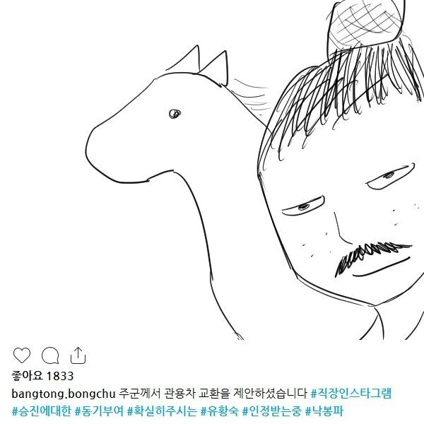 삼국지 인물들이 인스타그램을 한다면.manhwa - 이미지 3