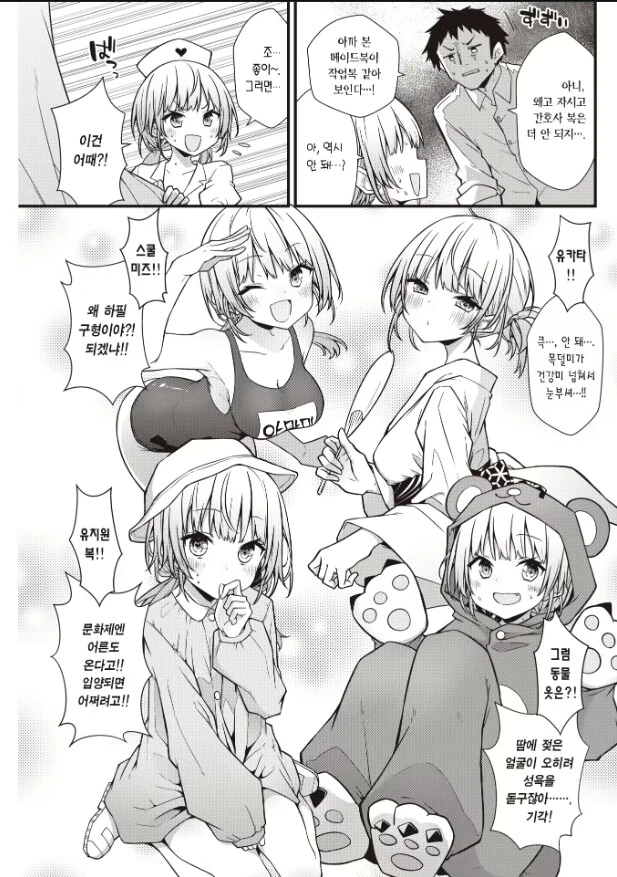 여친 코스프레 하는걸 극구 반대하는 만화.manga