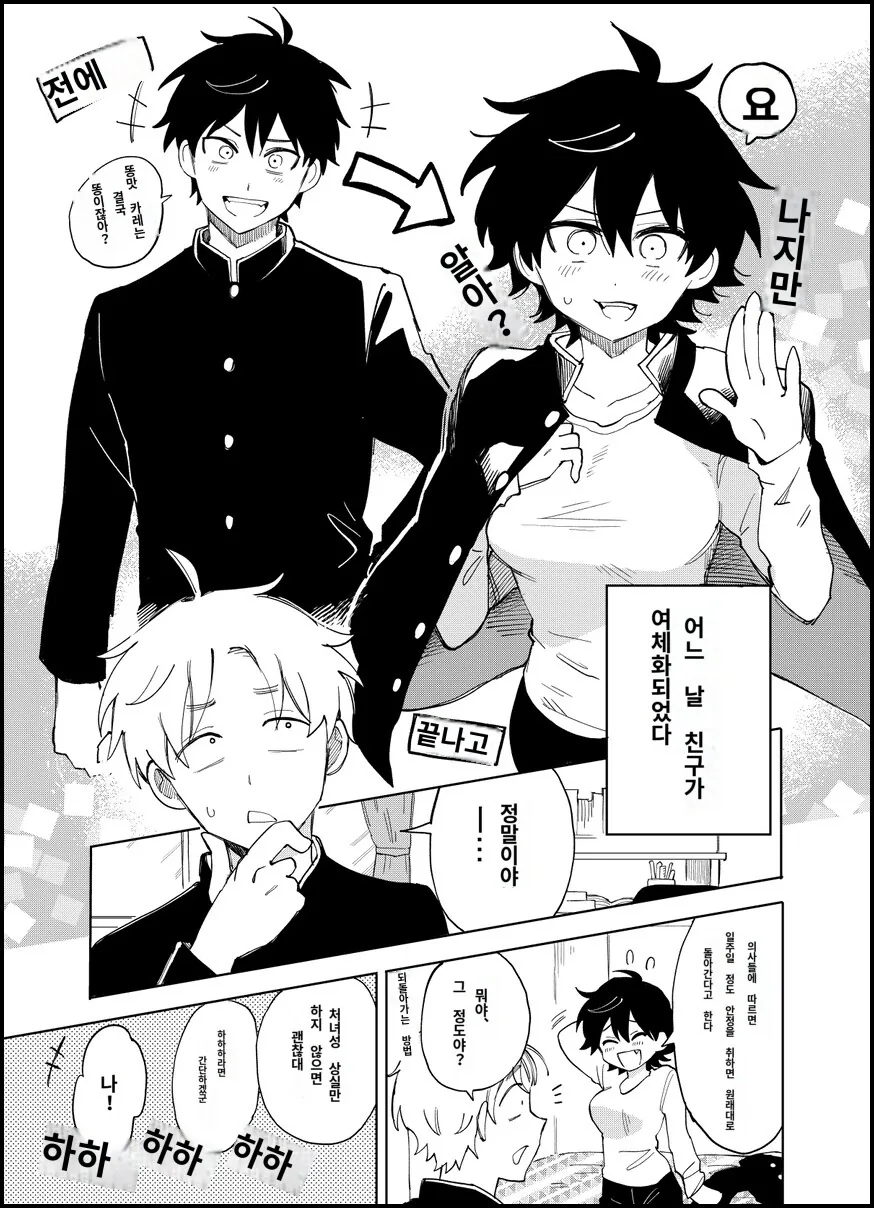 TS)했지만 하지 않으면 돌아갈수 있는 친구.MANGA