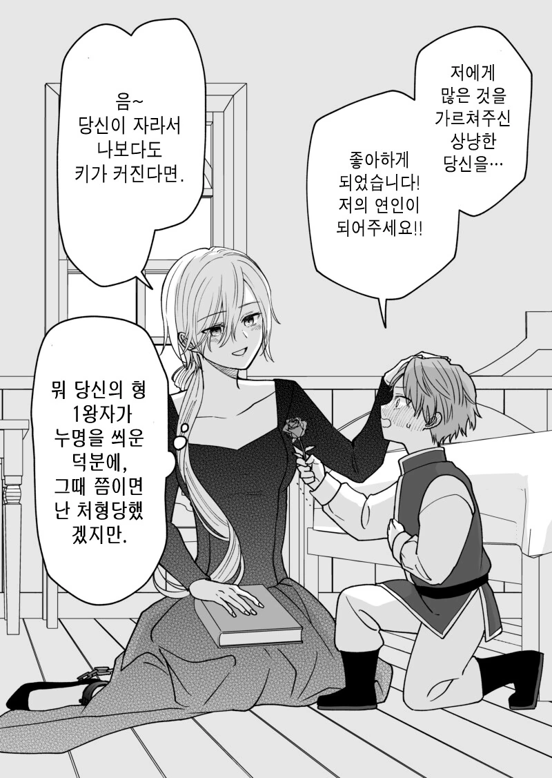 전생해서도 이루어질 수 없는 사랑 만화