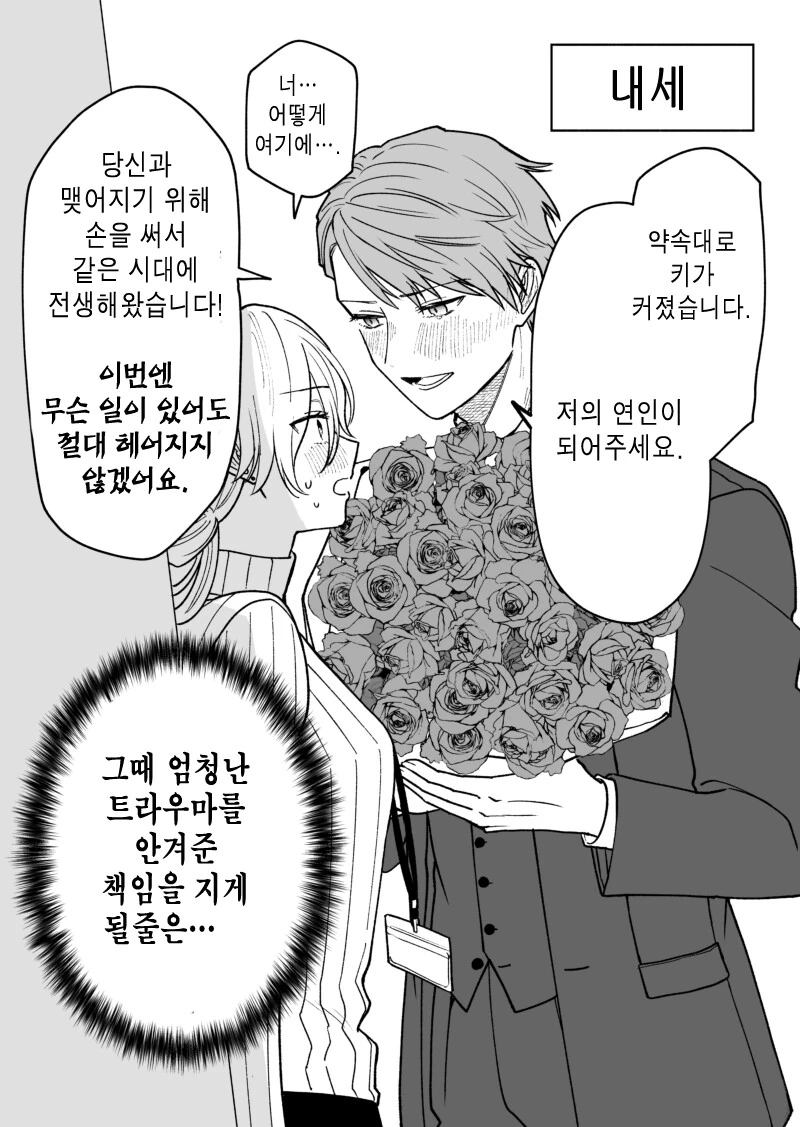 전생해서도 이루어질 수 없는 사랑 만화 - 이미지 2