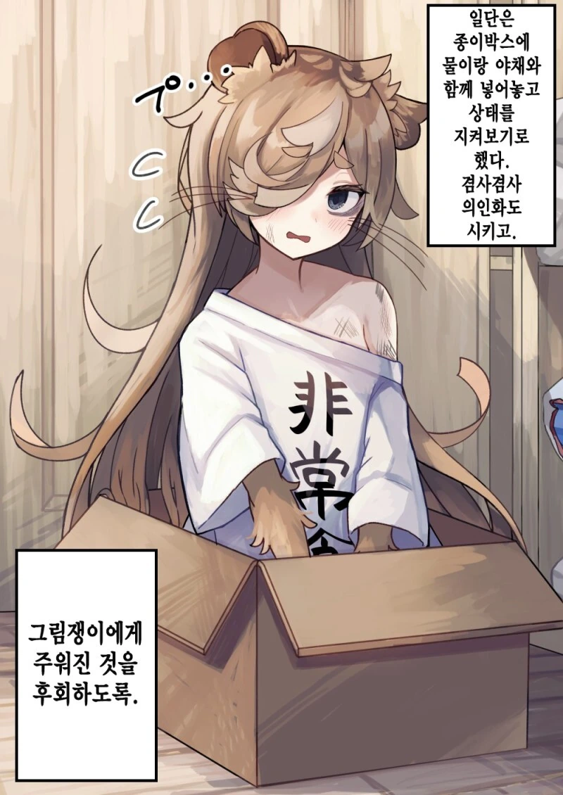 기니피그를 줍는.manwha - 이미지 2