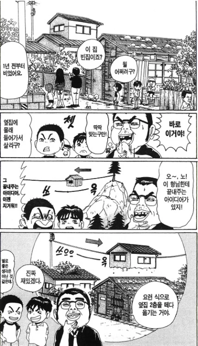 [괴짜가족]박살나는 집