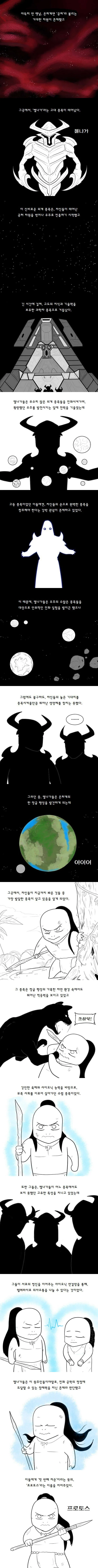 스타 크래프트 스토리.Manhwa⑥