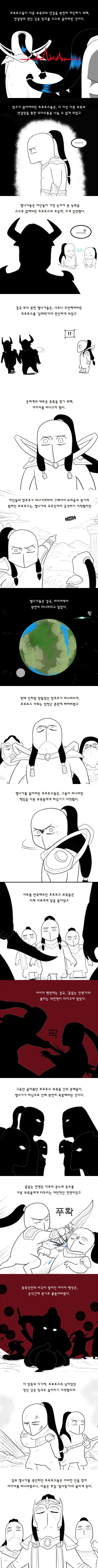 스타 크래프트 스토리.Manhwa⑥ - 이미지 4
