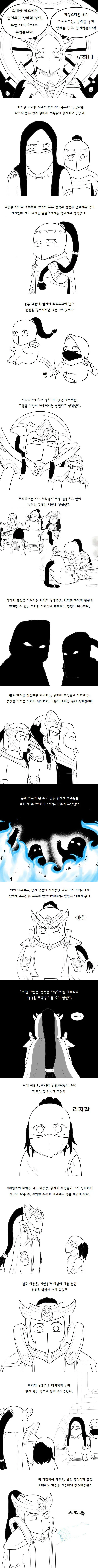 스타 크래프트 스토리.Manhwa⑥ - 이미지 8