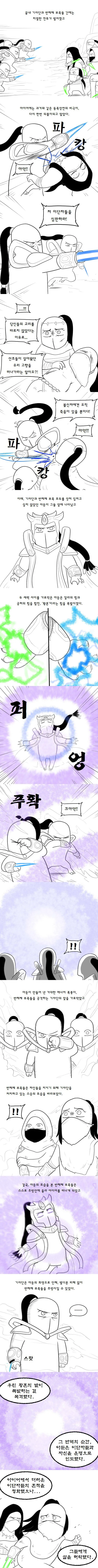 스타 크래프트 스토리.Manhwa⑥ - 이미지 10